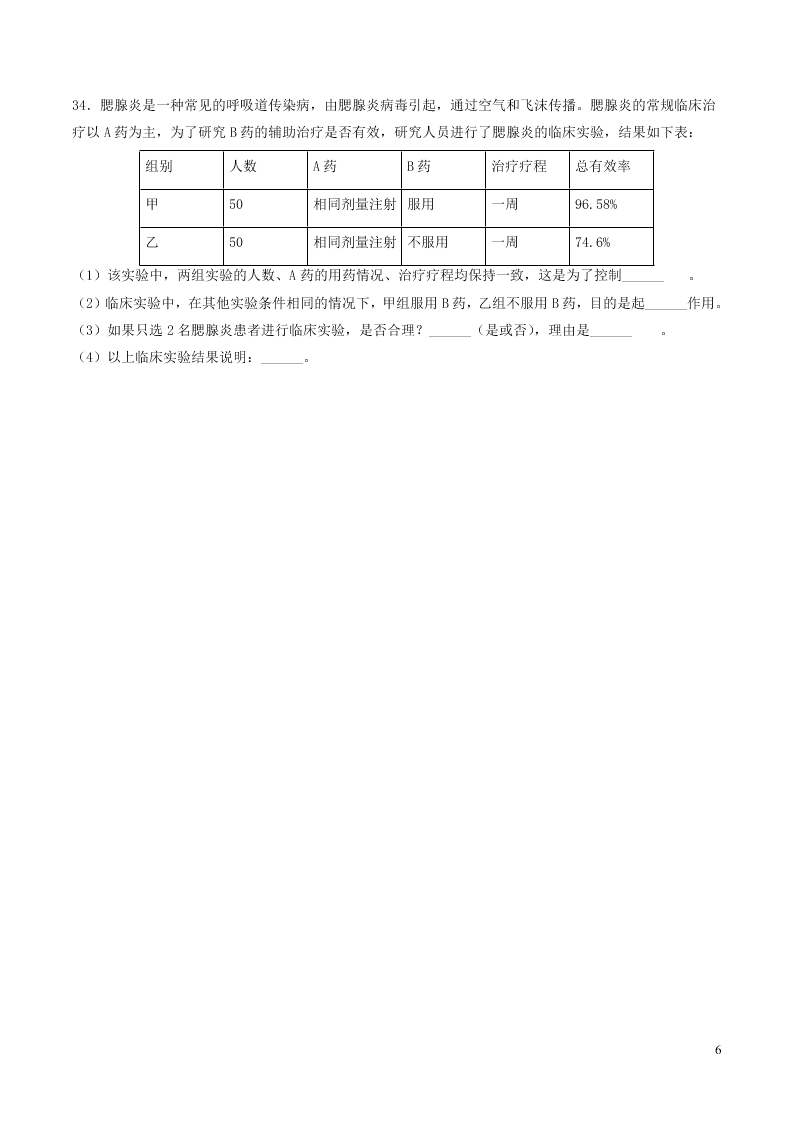 贵州省遵义市2020中考生物真题（含解析）