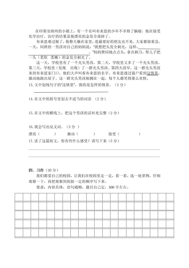 天恩学校第二学期四年级语文期中质量检测卷