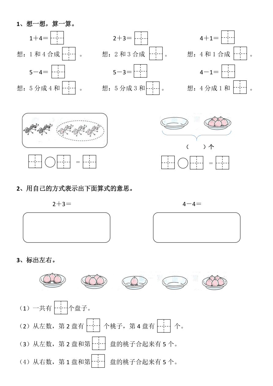 人教版一年级数学上册《整理与复习》练习题（PDF）