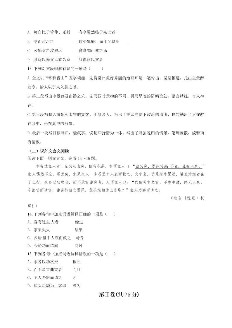 2020年济南一中高一语文上册10月月考试卷及答案