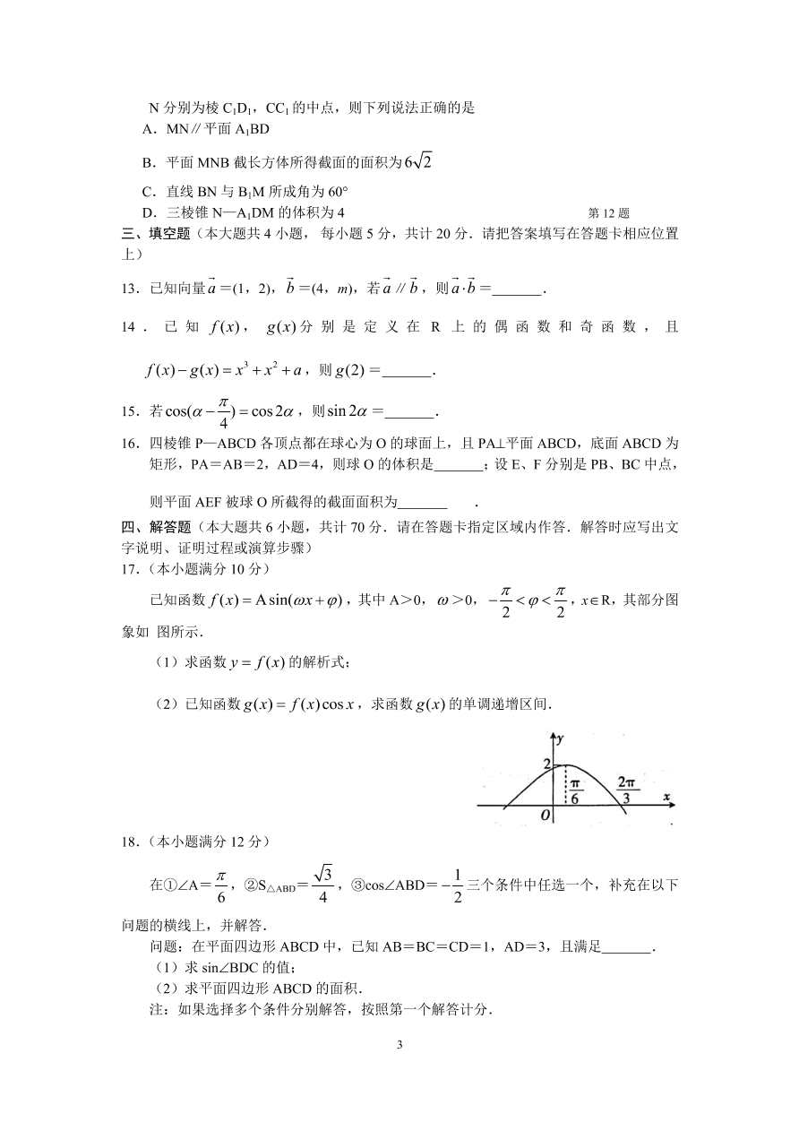 江苏省连云港市2021届高三数学上学期期中调研试题（Word版附答案）