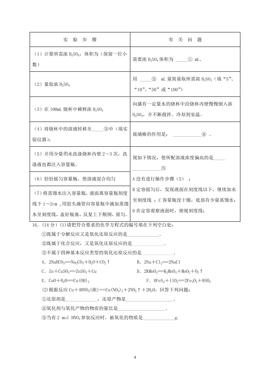 四川省南充市阆中中学2020-2021高一化学上学期期中试题（Word版含答案）