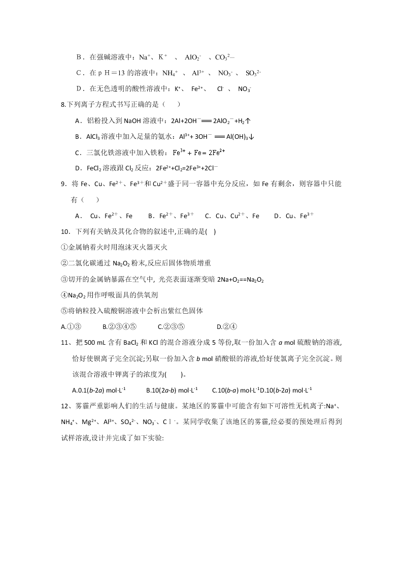 河南省焦作市沁阳市第一中学2019-2020学年高一上学期12月月考化学试卷   