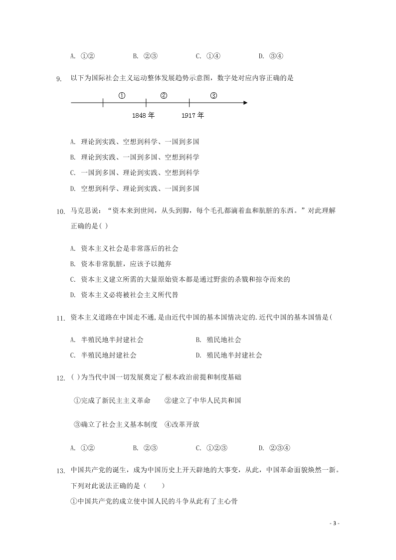 福建省永安市第三中学2020-2021学年高一政治10月月考试题（含答案）