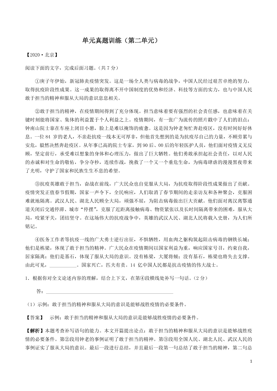 2020-2021部编九年级语文上册第二单元真题训练（附解析）