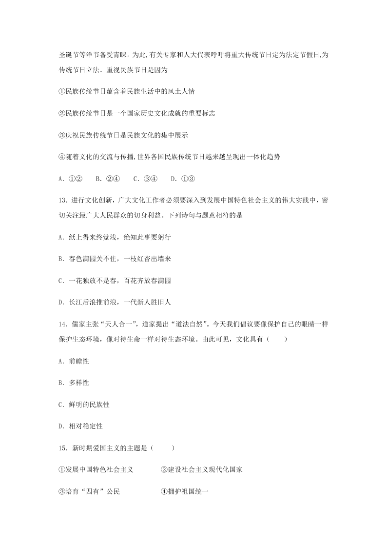 2020届浙江省金华市江南中学高三下政治周测卷3（含答案）