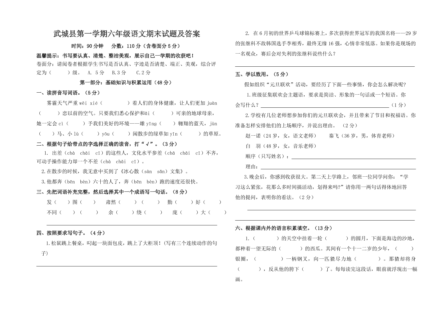 武城县第一学期六年级语文期末试题及答案