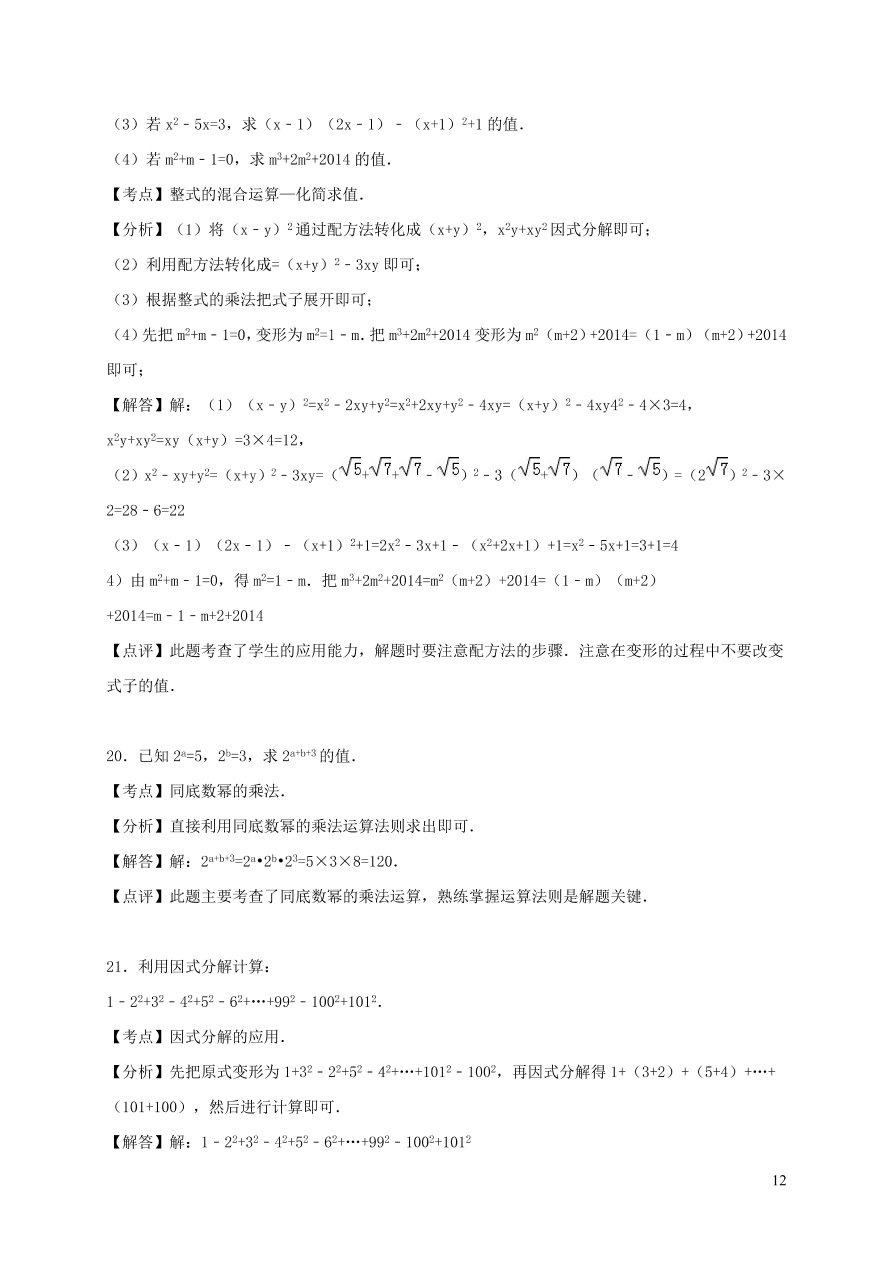 八年级数学上册第12章整式的乘除单元测试题2（华东师大版）