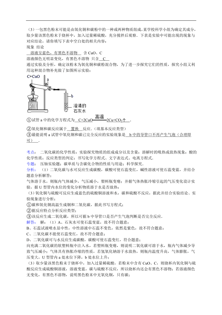 中考化学一轮复习真题集训  二氧化碳的化学性质