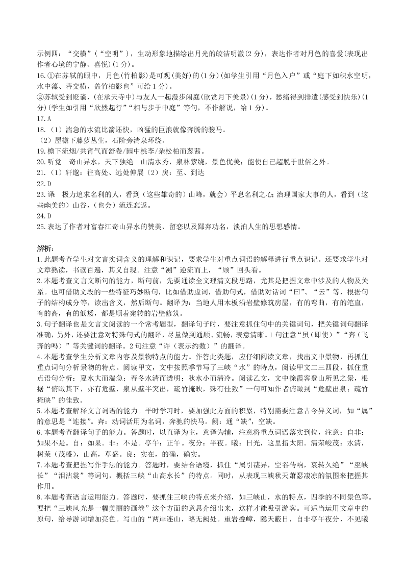 2020-2021学年初二语文上册期中考核心考点专题08 文言文阅读