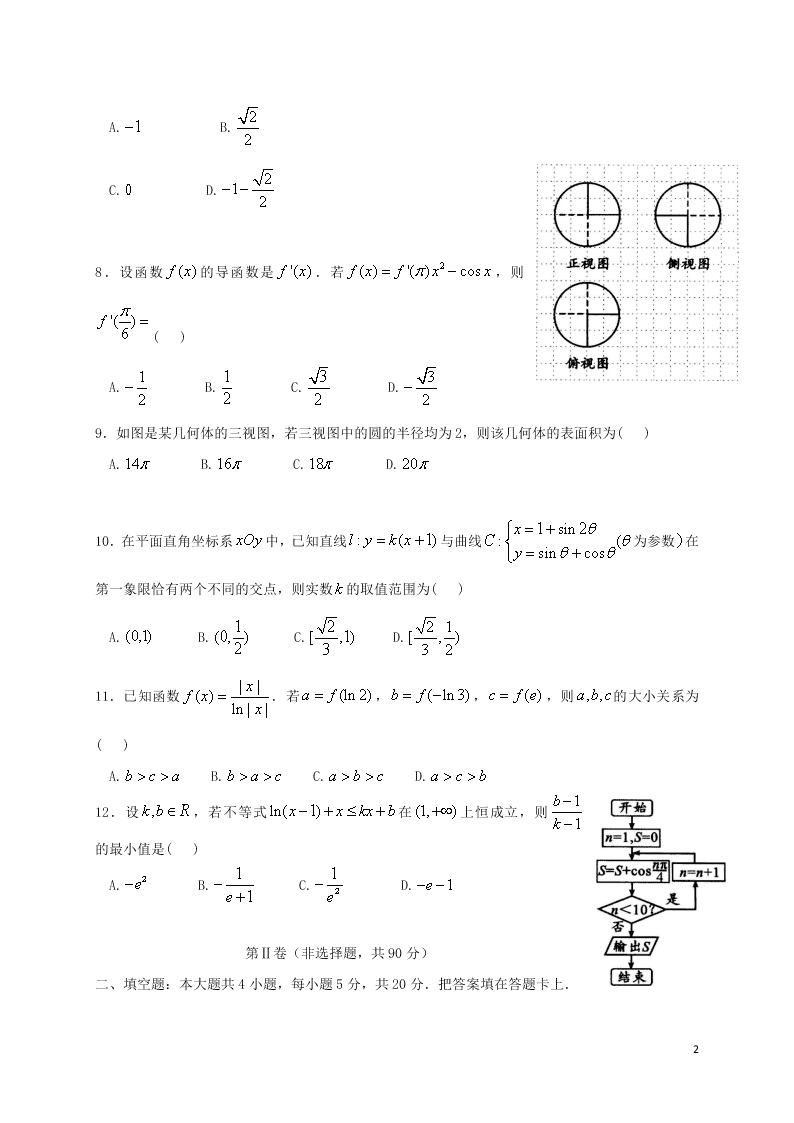 四川省武胜烈面中学校2021届高三（理）数学9月月考试题（含答案）