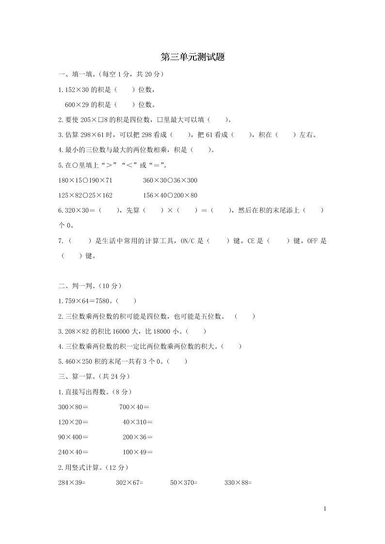 四年级数学上册第三单元综合测试卷（含答案北师大版）