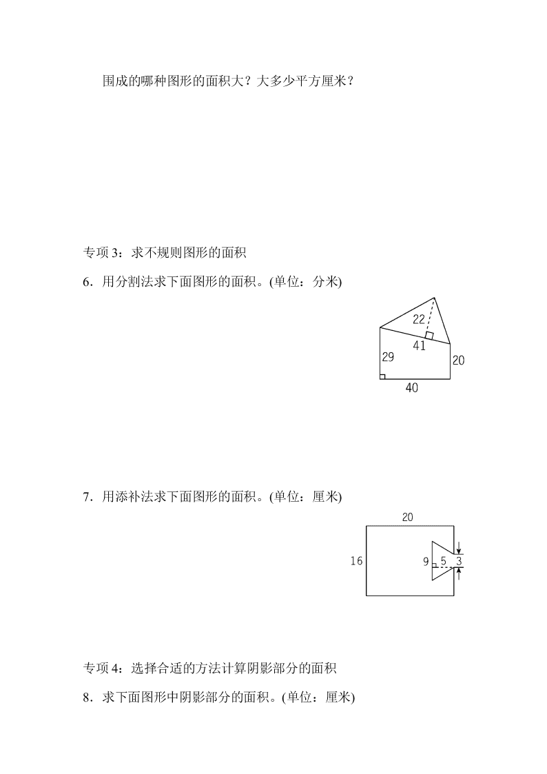 六年级下册数学试题     重难突破卷2   青岛版     有答案