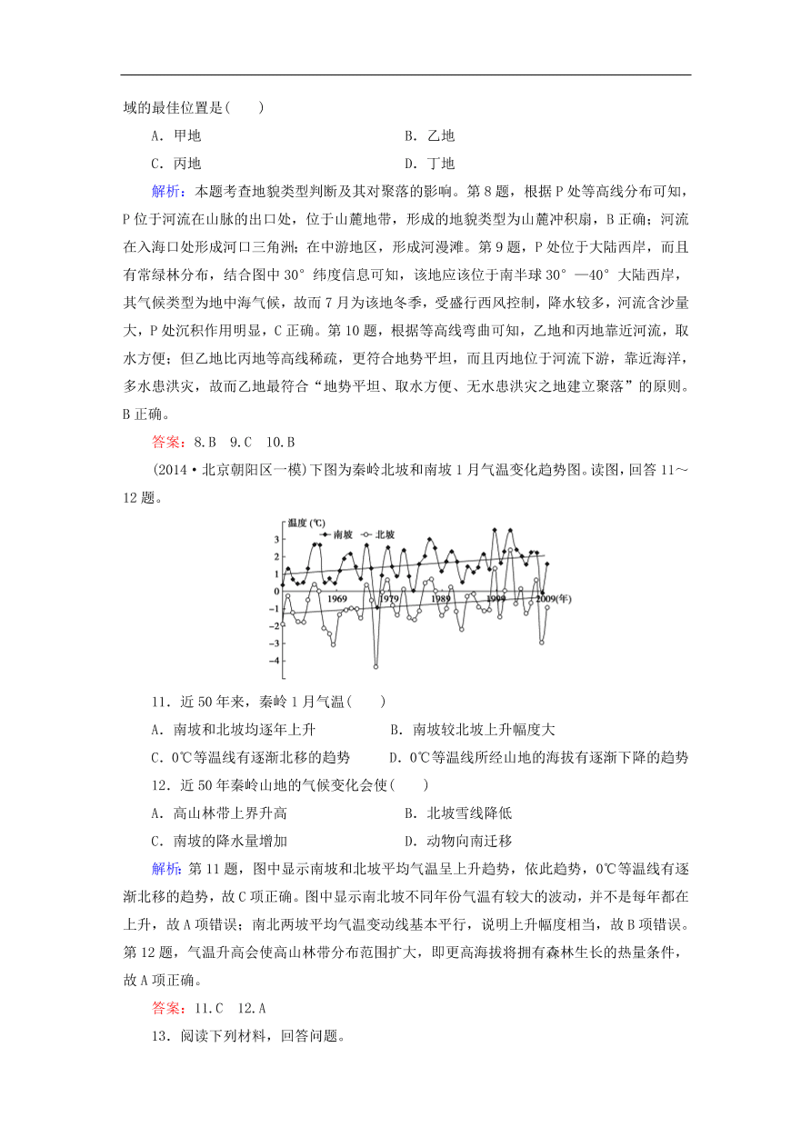 湘教版高一地理必修一《4.2全球气候变化对人类活动的影响》同步练习作业及答案