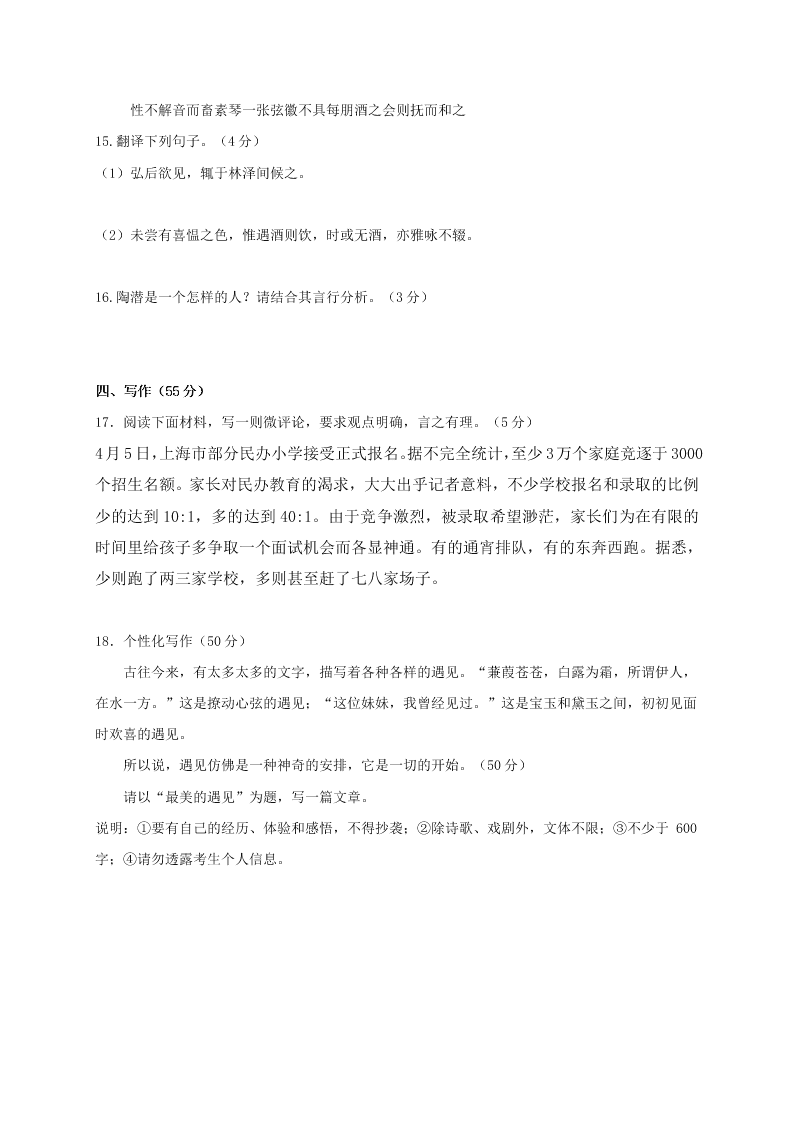 八年级语文第二学期期中卷及答案