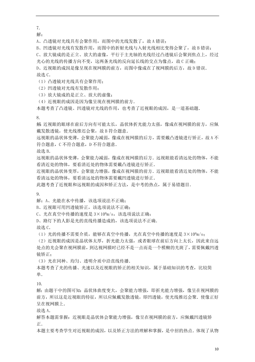 九年级中考物理复习专项练习——近视眼及其矫正