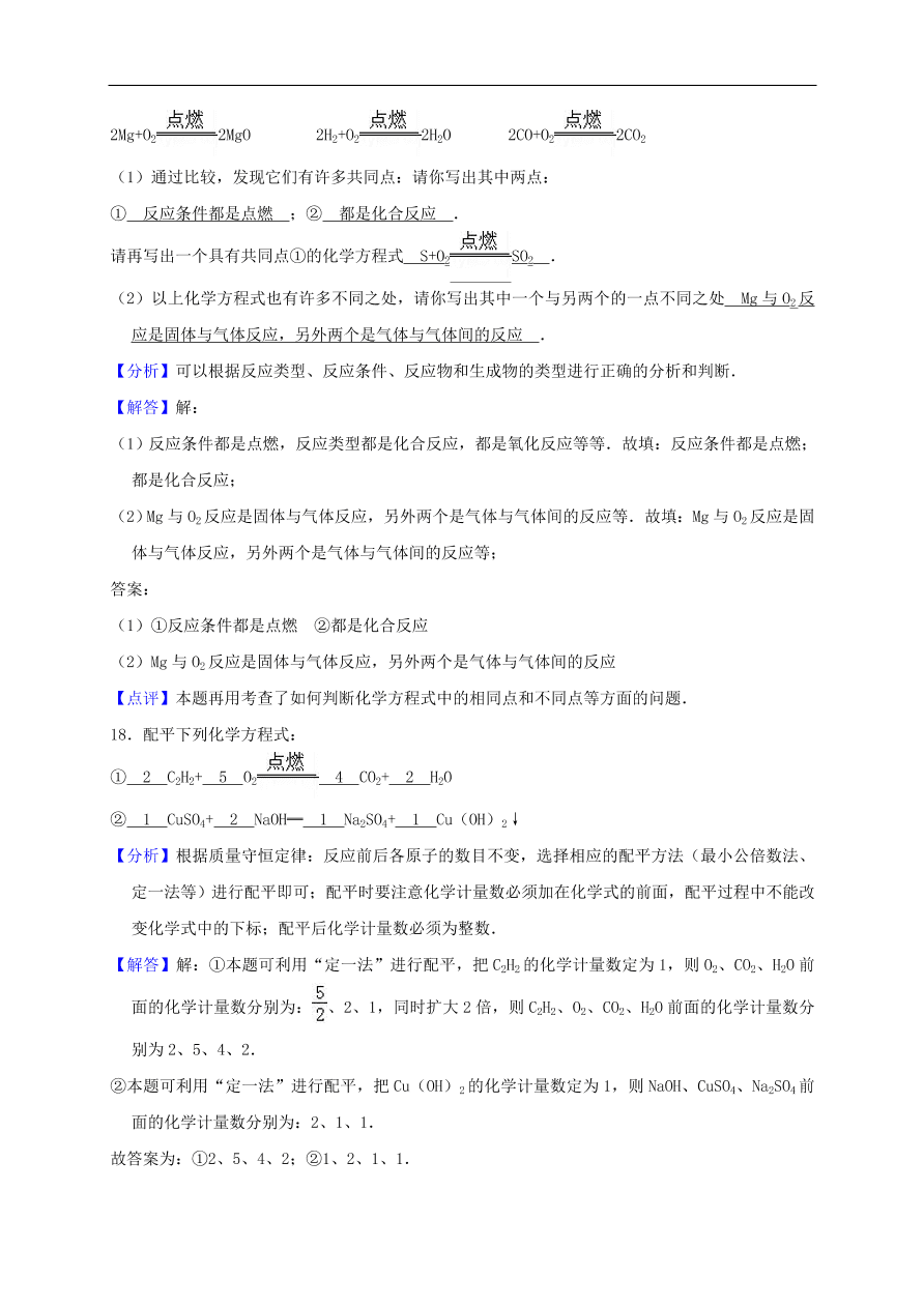 新人教版 九年级化学上册第五单元化学方程式测试卷含解析