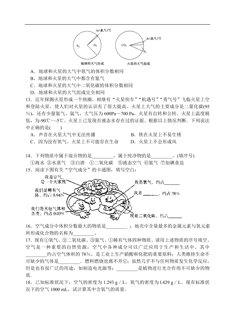 九年级化学专题复习  第2章  由多种物质组成的空气 练习