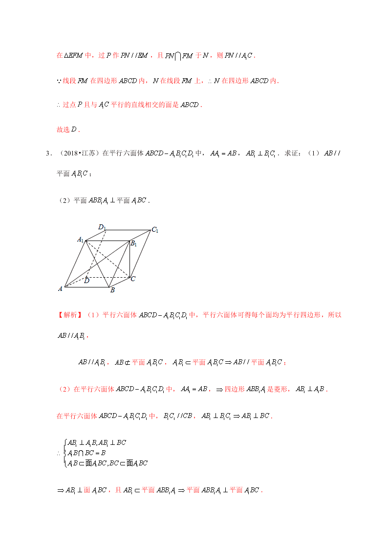 2020-2021学年高考数学（理）考点：直线、平面平行的判定与性质