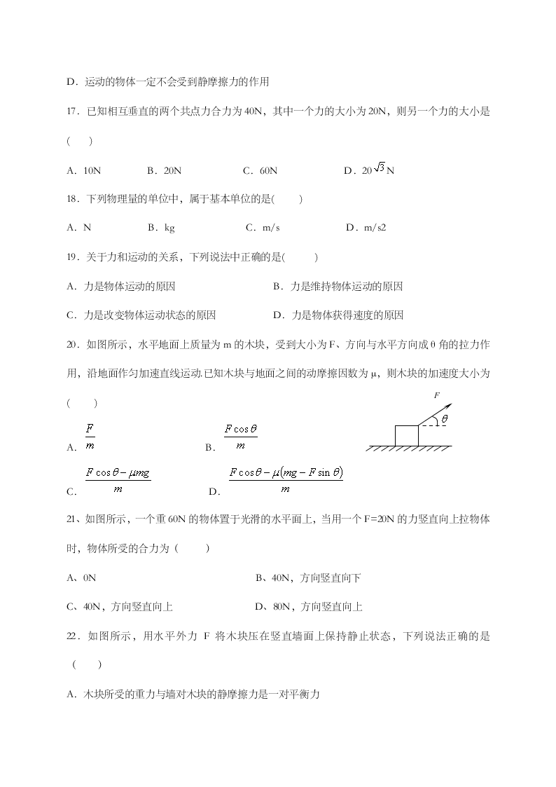 河北省正定县弘文中学2020-2021学年高二上学期月考物理（文）试题