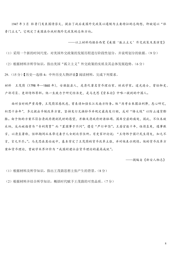 安徽省黄山市屯溪第一中学2021届高三历史10月月考试题（Word版附答案）