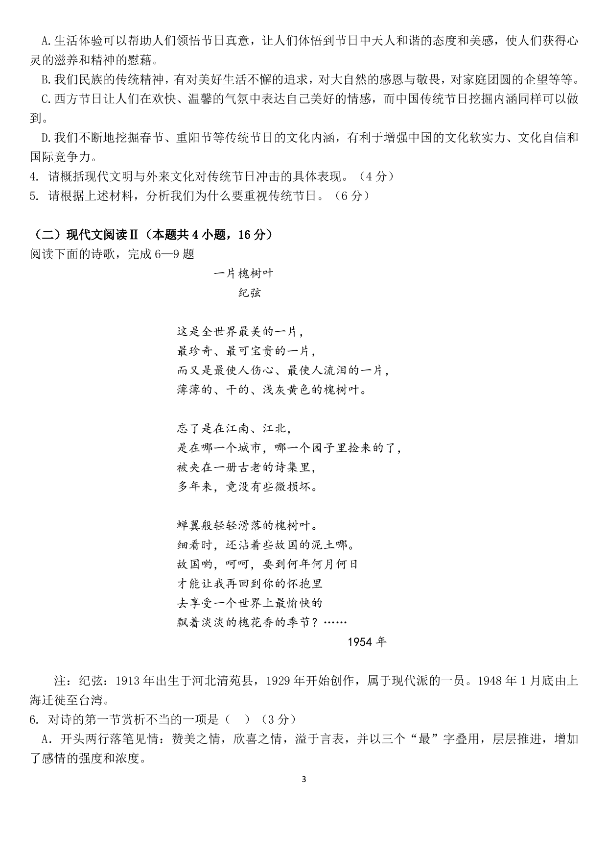 山东省临沂一中 2019—2020学年高一上学期阶段性测试题语文（PDF版无答案）   