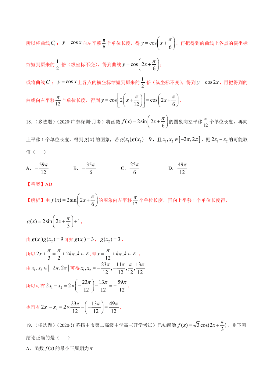 2020-2021学年高一数学课时同步练习 第五章 第6节 函数y=Asin(ωxψ)