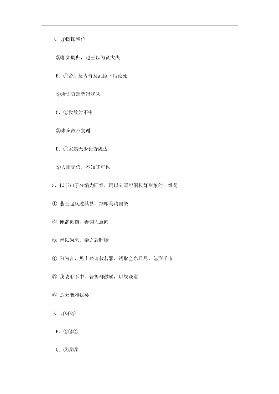 中考语文文言人物传记押题训练纪纲明史卷课外文言文练习（含答案）