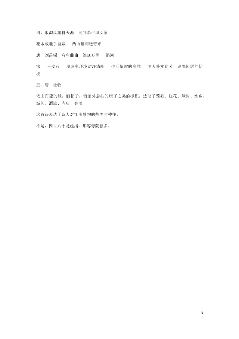 部编六年级语文上册第六单元第17课古诗词三首同步练习