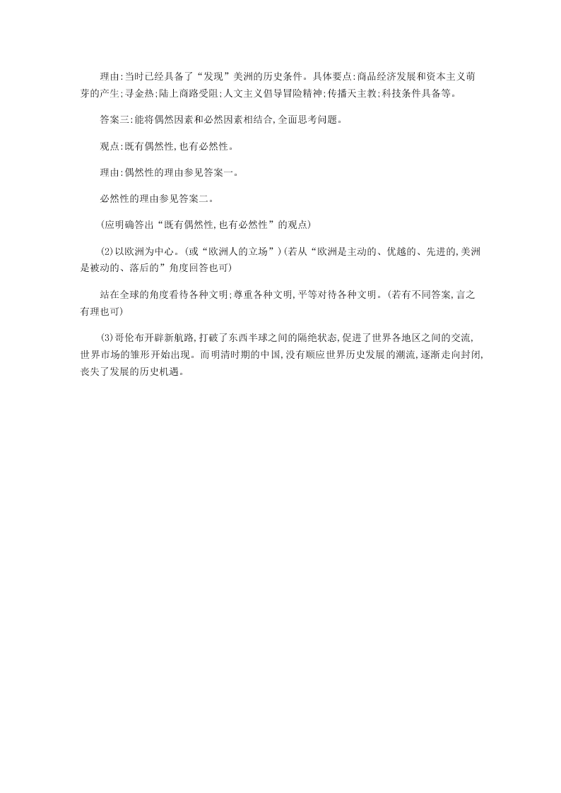 2020-2021学年高中历史必修2基础提升专练：开辟新航路（含解析）