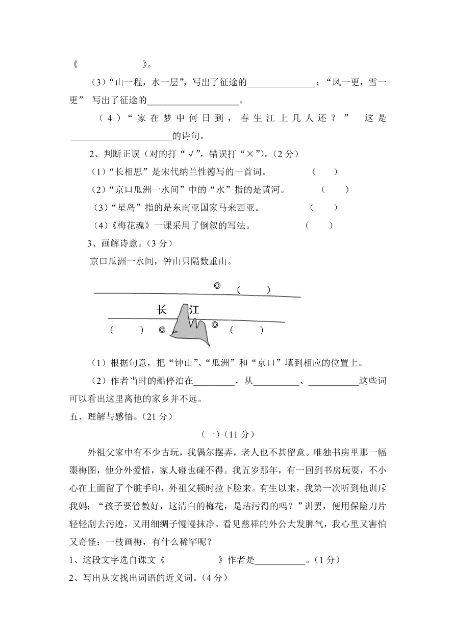 人教版五年级上册语文第二单元检测试卷2