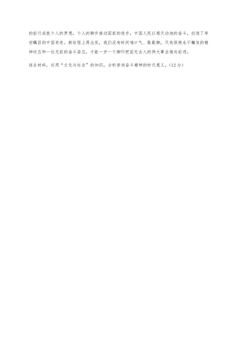 新疆哈密市第十五中学2020-2021学年高三上学期政治月考试题（含答案）