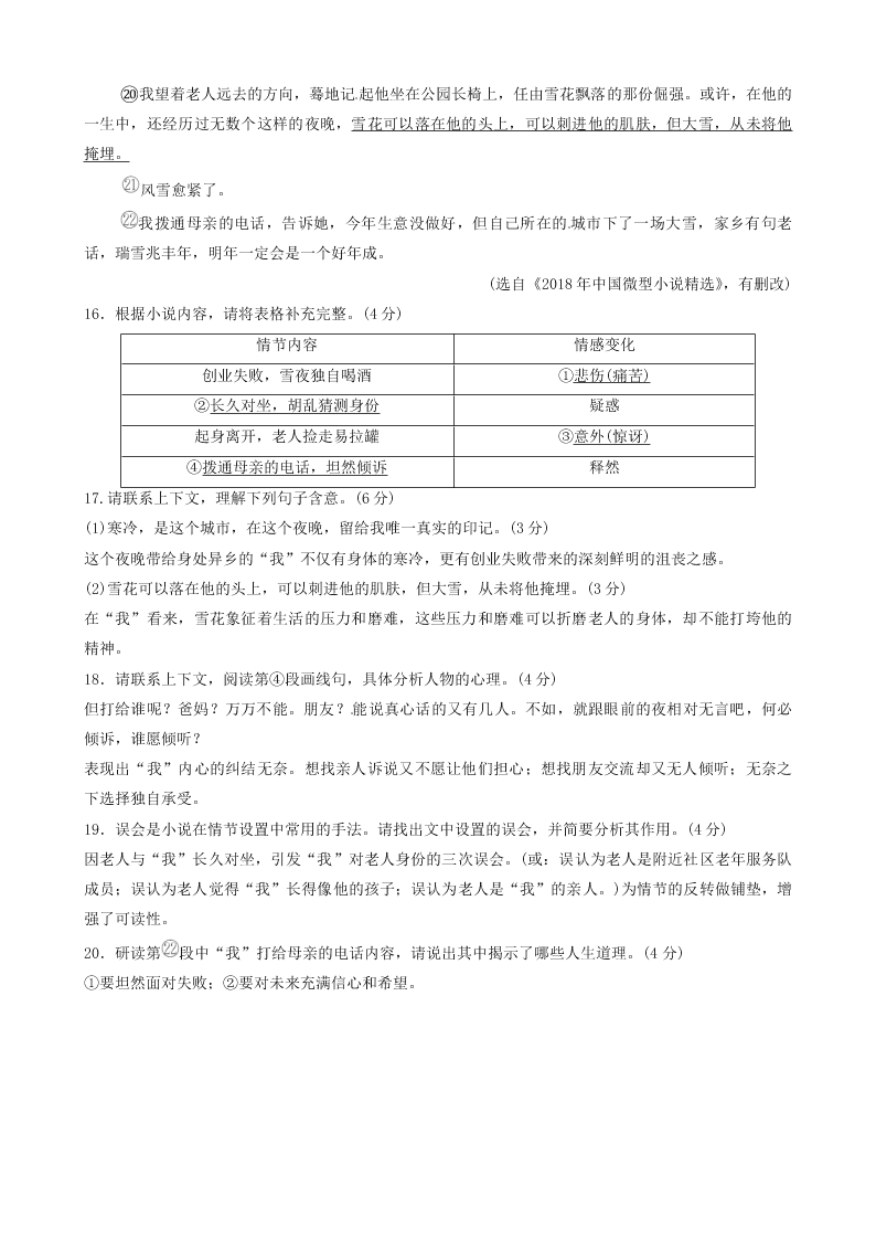 部编九年级语文下册第二单元5孔乙己同步测试题（含答案）