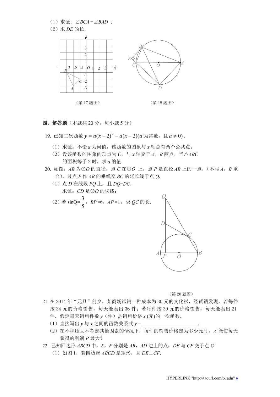 北师大版数学九年级上册期末检测试题5（附答案）