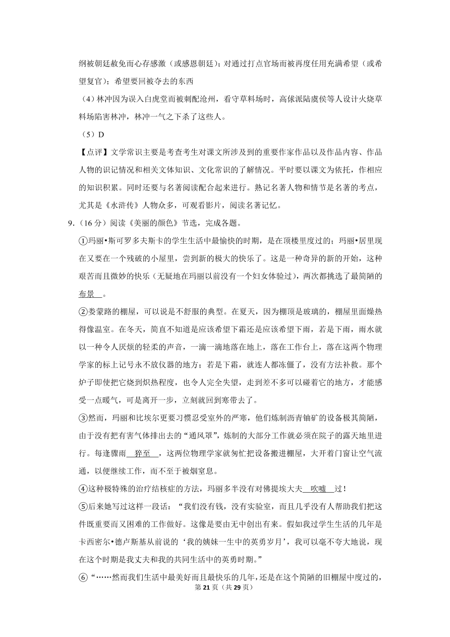 2020-2021学年江苏省连云港市东海县八年级语文第一学期试卷期中测试（含答案）