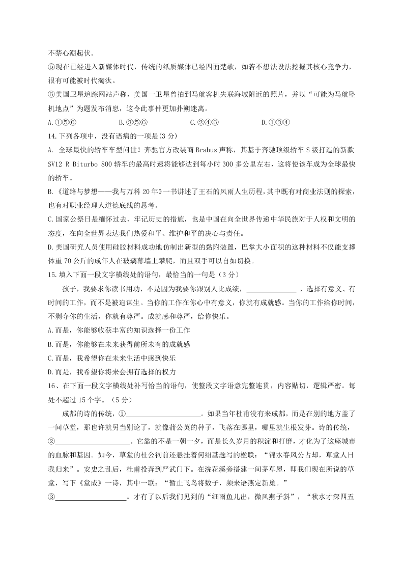 四川五校联考高三上册9月第一次联考语文试卷及答案