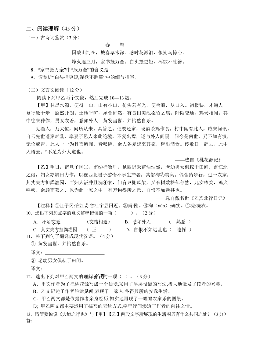 孝感市八年级语文上册十二月月考试卷及答案