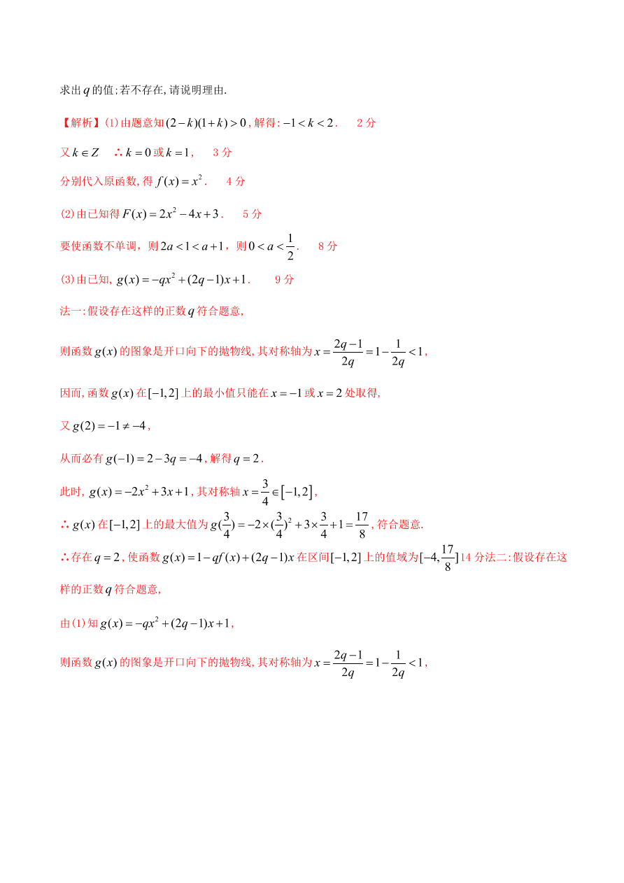 2020-2021学年高一数学课时同步练习 第三章 第3节 幂函数