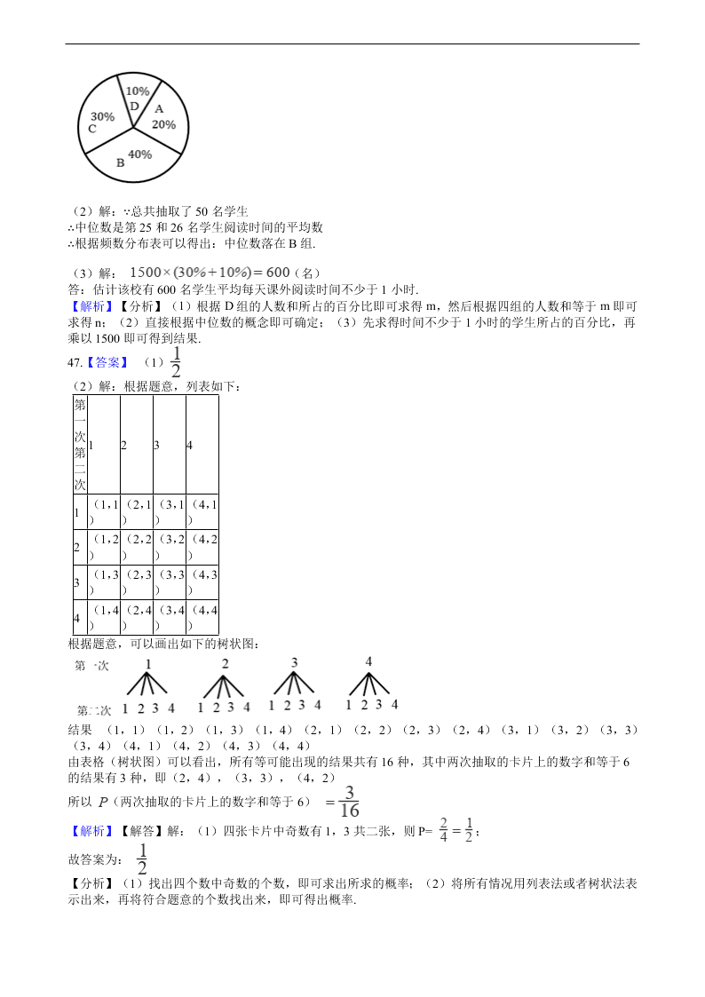 2020年全国中考数学试题精选50题：概率与统计