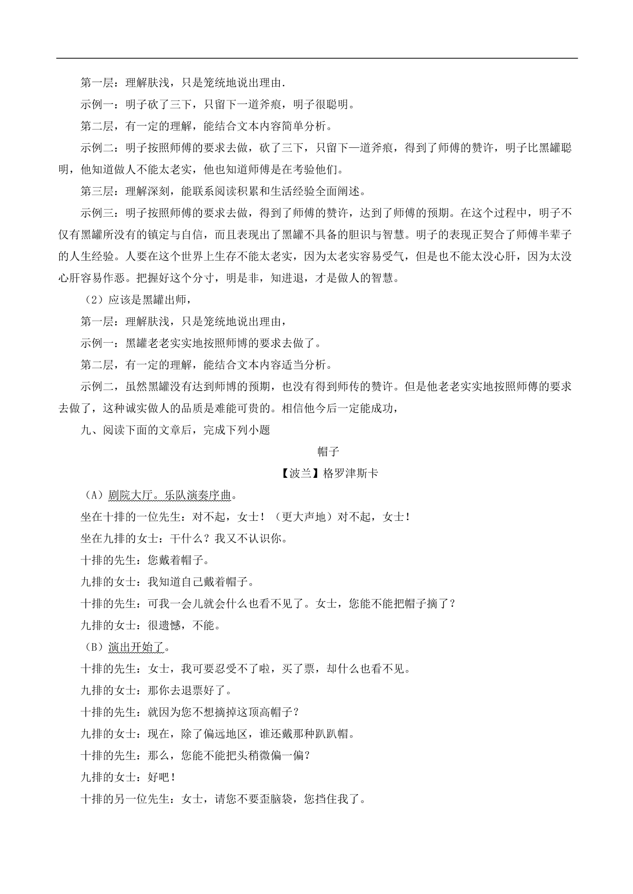 2020-2021 年中考语文一轮复习专题训练：记叙性文体阅读