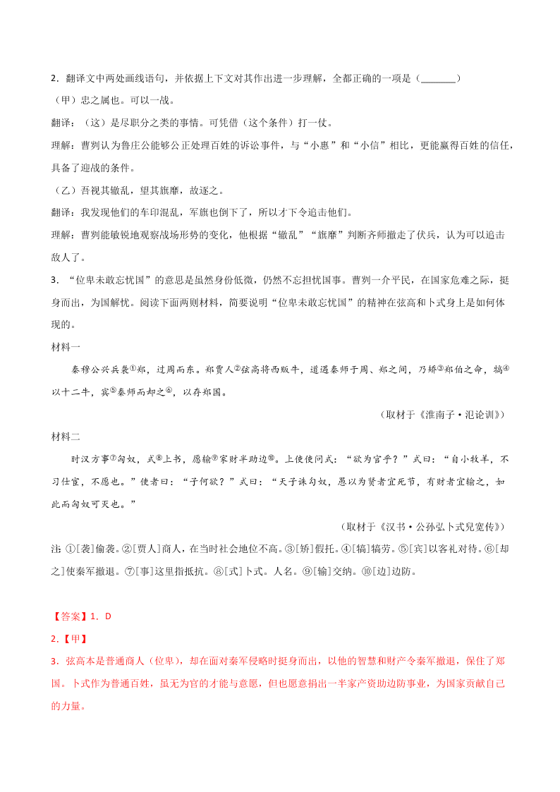 近三年中考语文真题详解（全国通用）专题09 文言文阅读