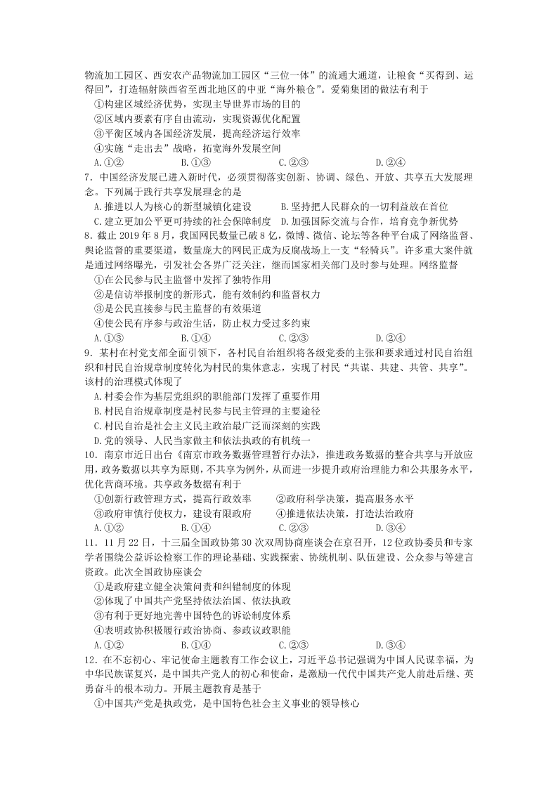 2020届河南省信阳市罗山县高级中学高三上政治第10周周测试卷