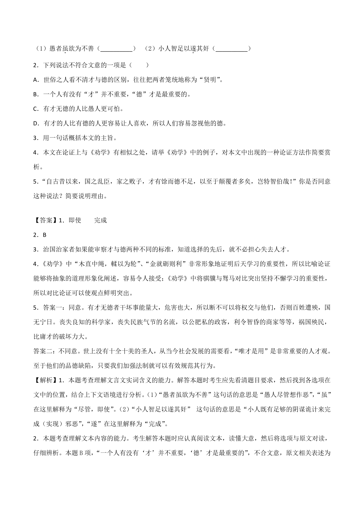 2020-2021学年新高一语文古诗文《劝学》专项训练