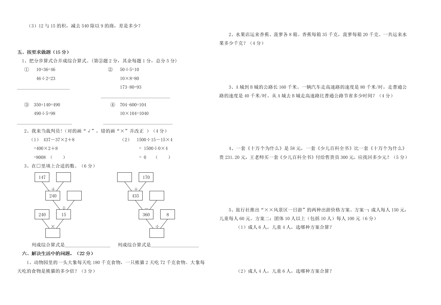 四年级数学下册第一单元综合练习题