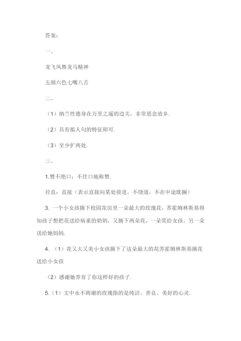 2020年小学五年级下语文基础知识、阅读理解暑假练习题一