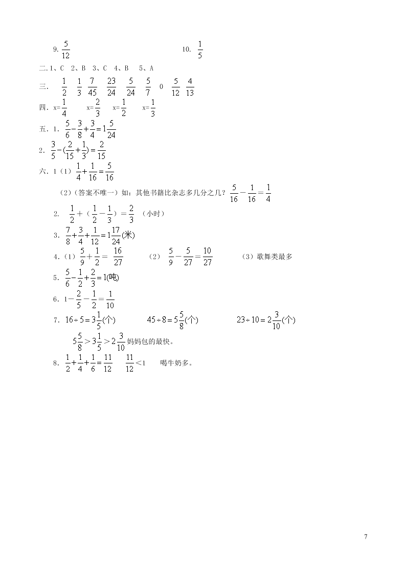 五年级数学下册专项复习数与代数第四组分数加法减法（二）（含答案青岛版）