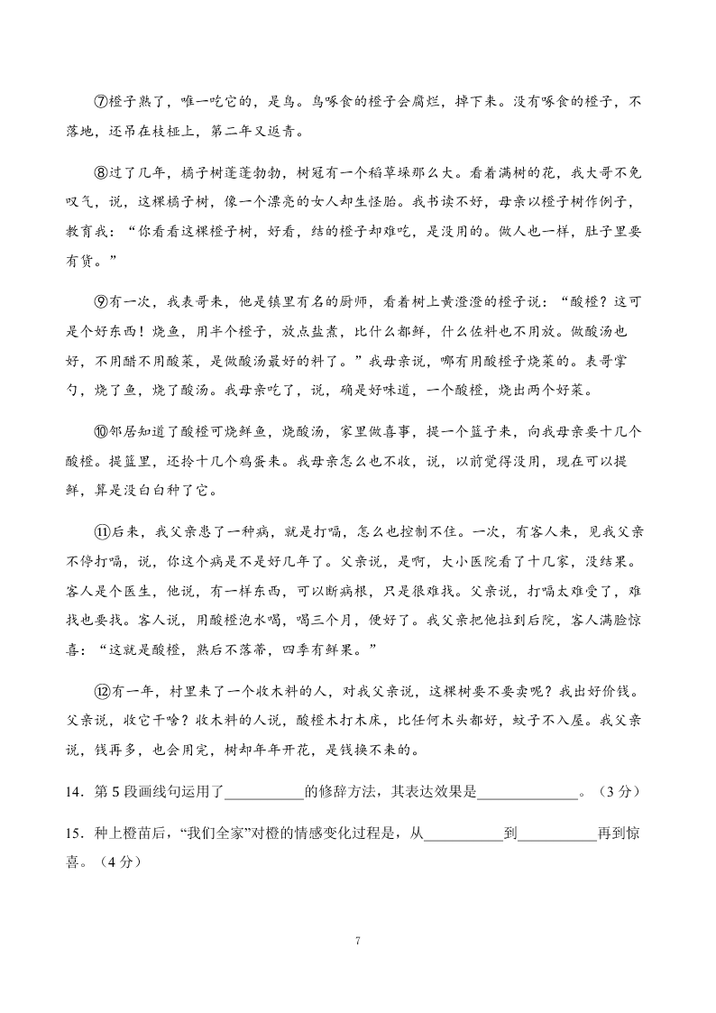 2019-2020学年北师大昌平附属学校七年级上册语文月考检测试卷