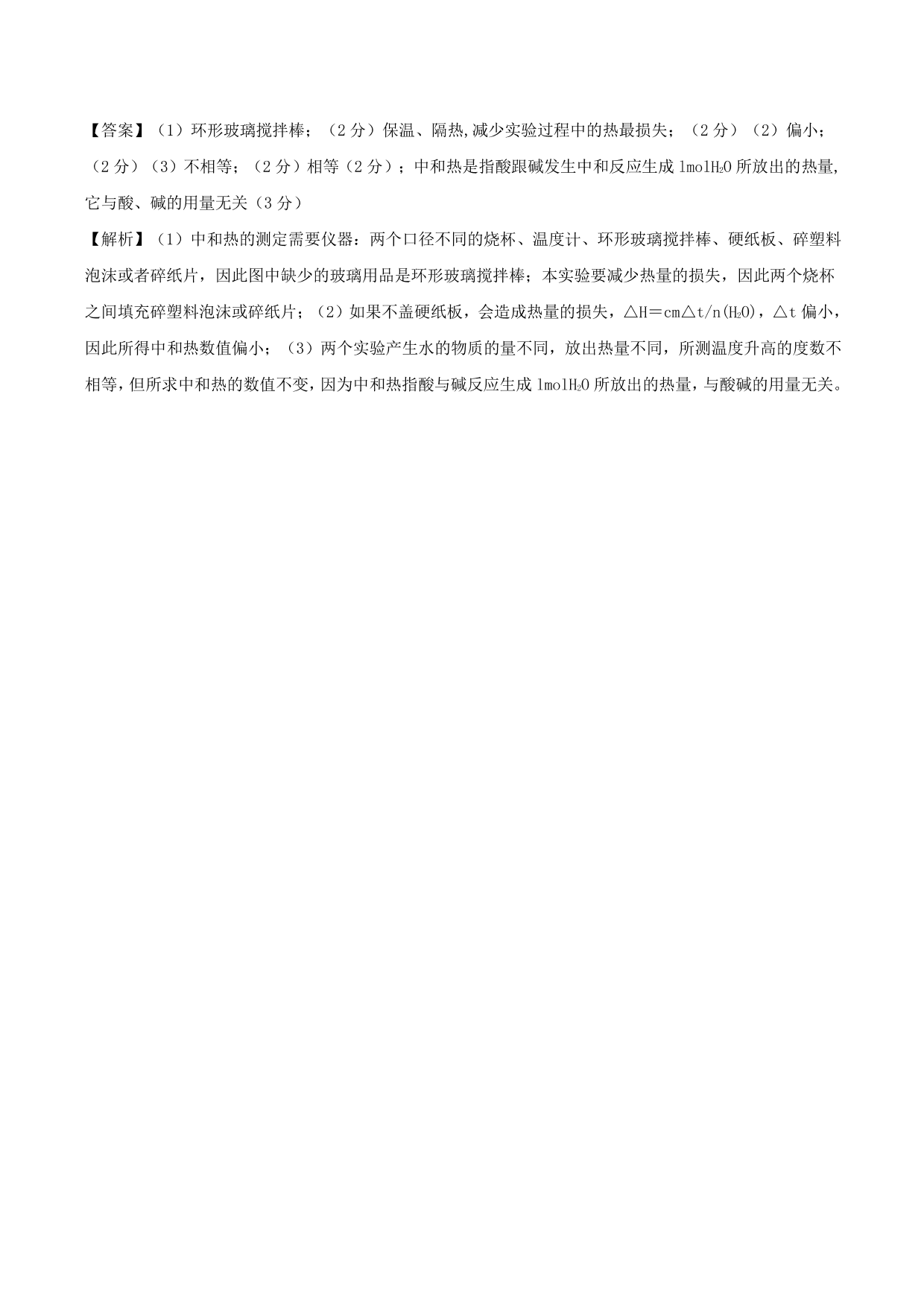 2020-2021学年高二化学重难点训练：化学反应与能量的变化