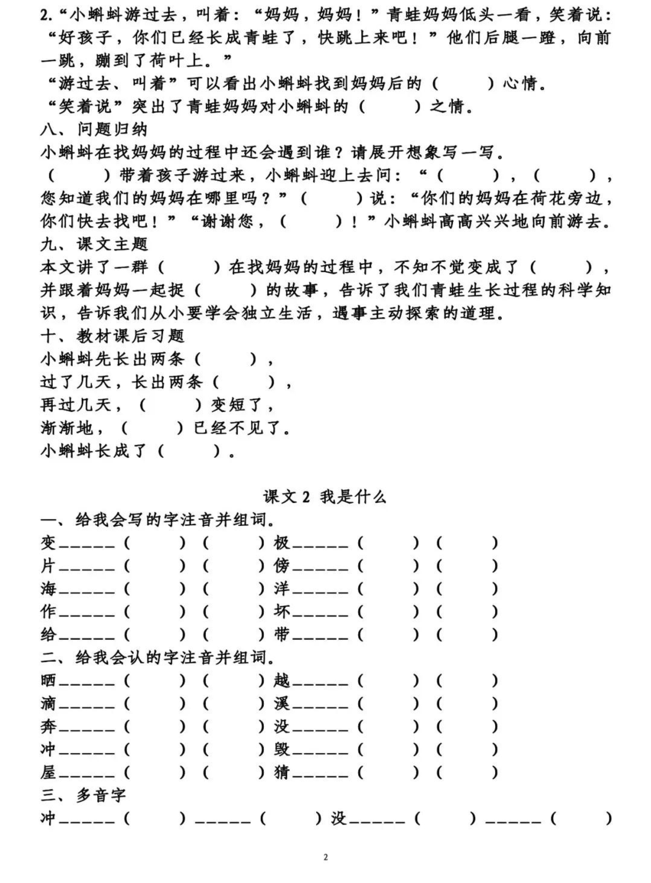 二年级语文上学期第一单元知识点填空练习题（pdf）