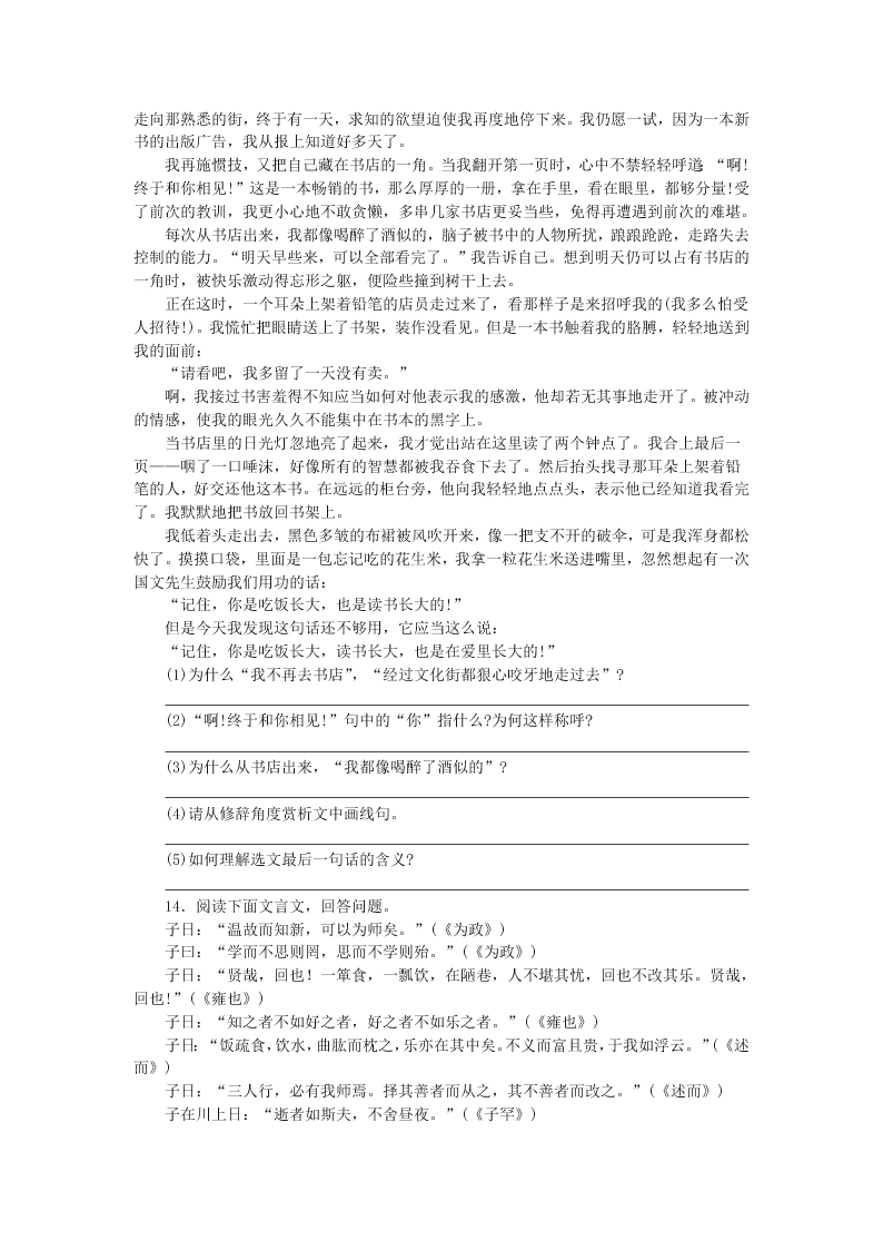 人教版七年级语文上册第三单元测试题